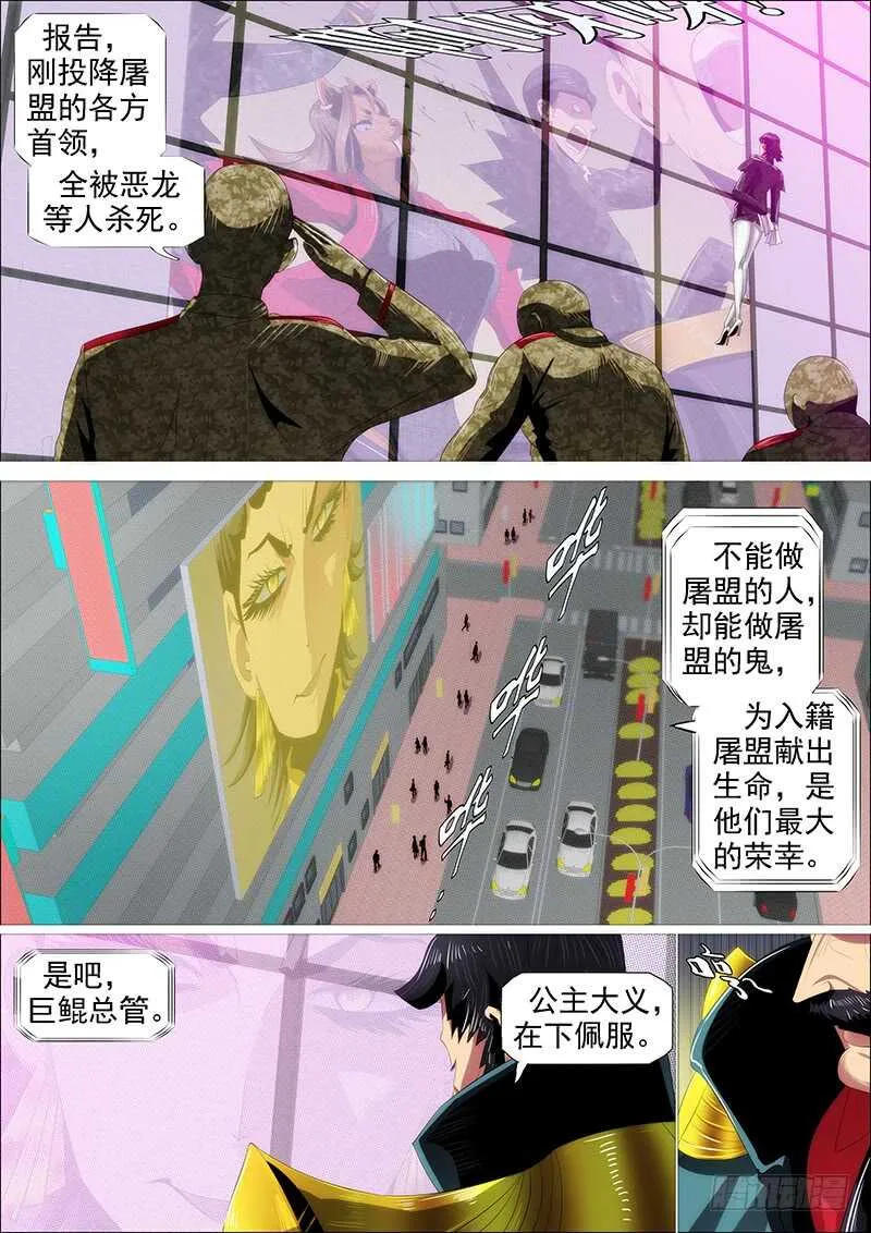 铁姬钢兵动漫漫画,千古功业2图