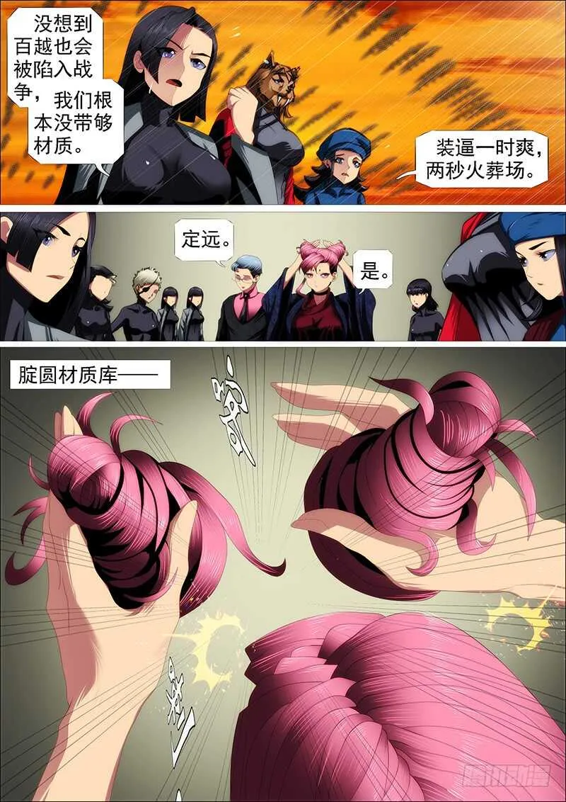 铁姬钢兵动漫漫画,千古功业5图