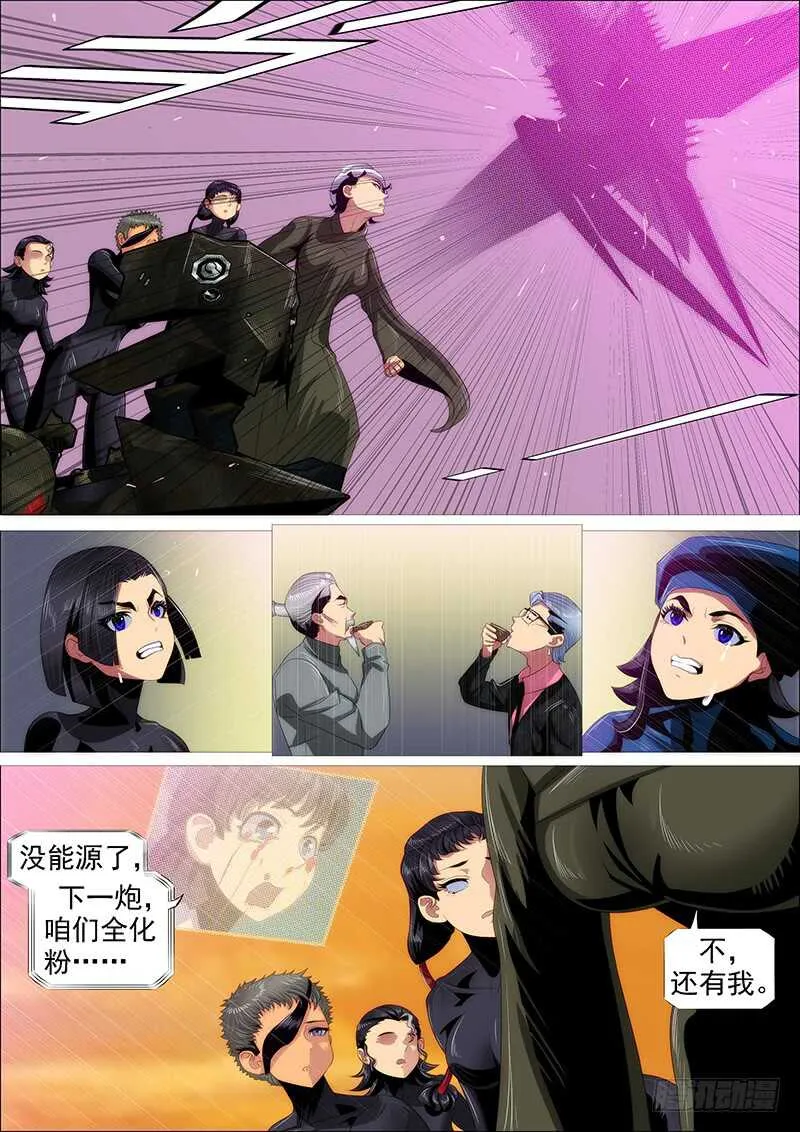 铁姬钢兵动漫漫画,以身换刀心4图