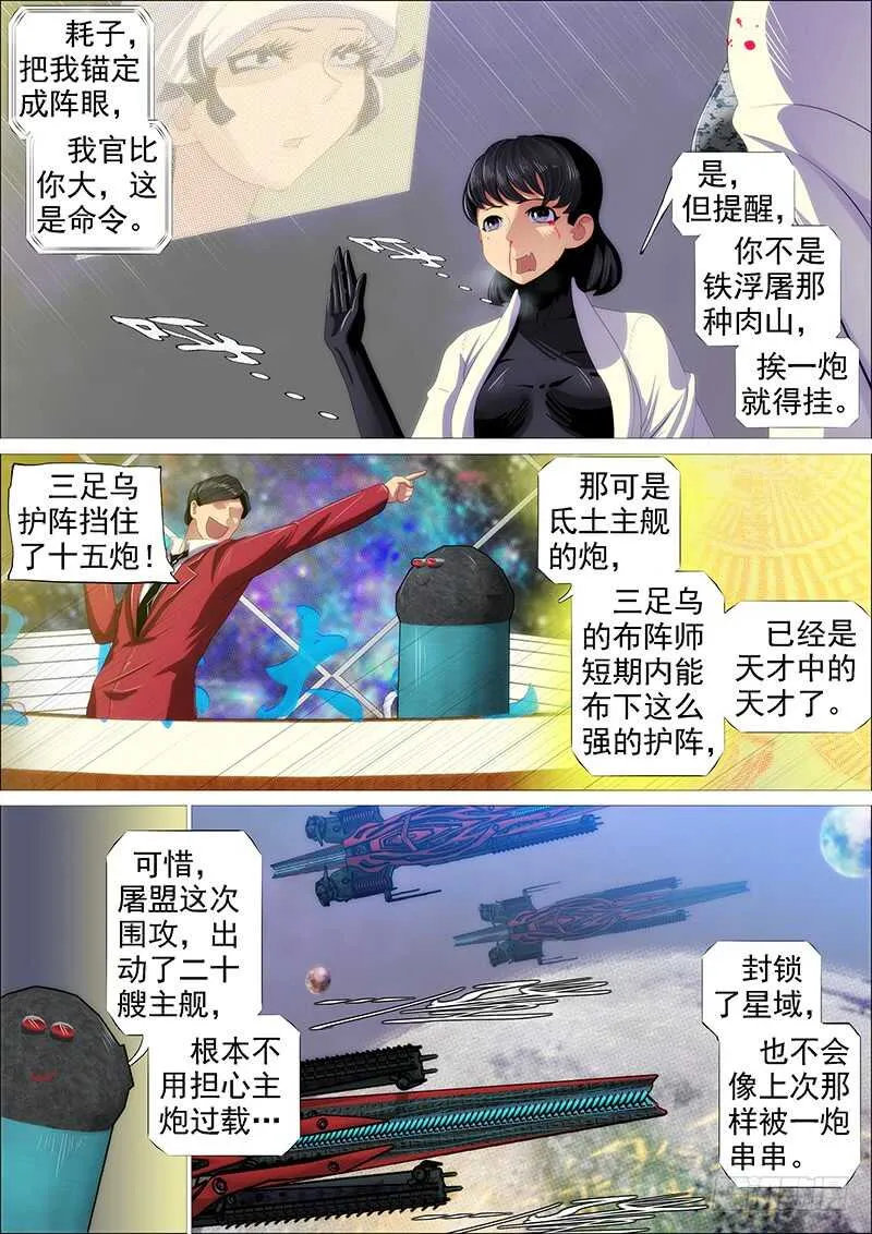 铁姬钢兵动漫漫画,以身换刀心5图