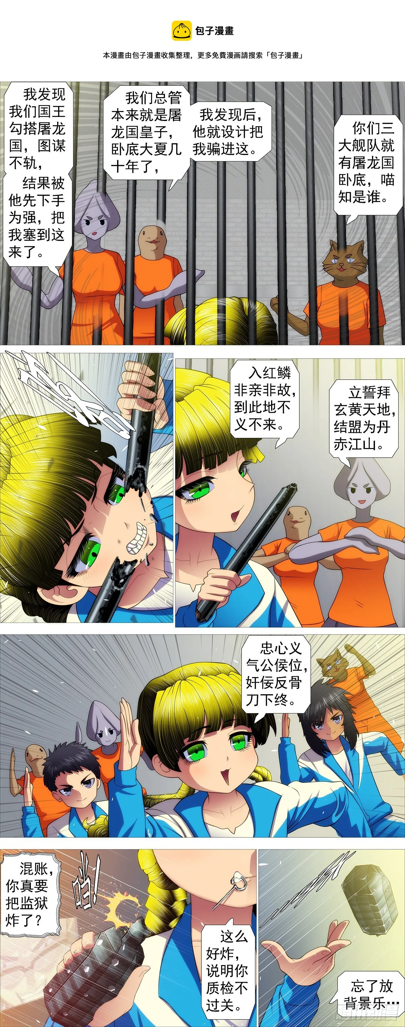 铁姬钢兵漫画全集免费下拉式漫画,恶龙出笼5图