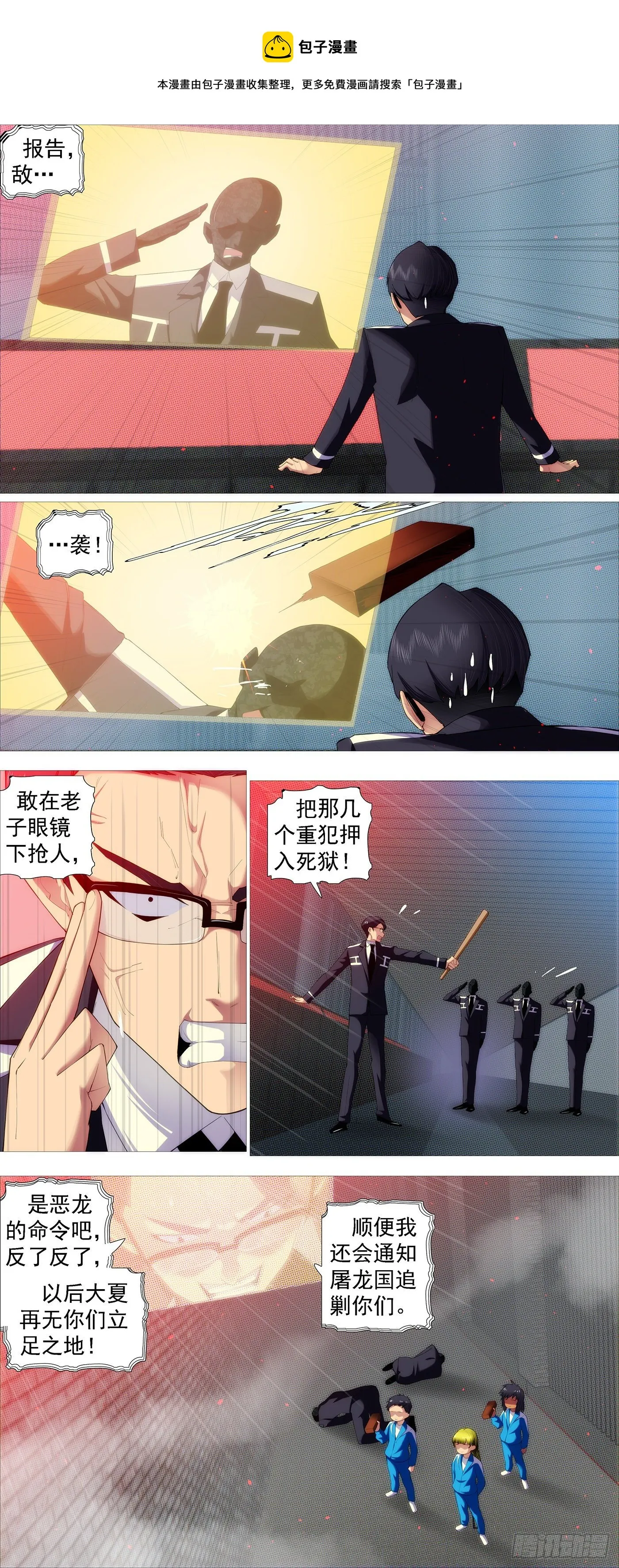 铁姬钢兵漫画全集免费下拉式漫画,恶龙出笼1图