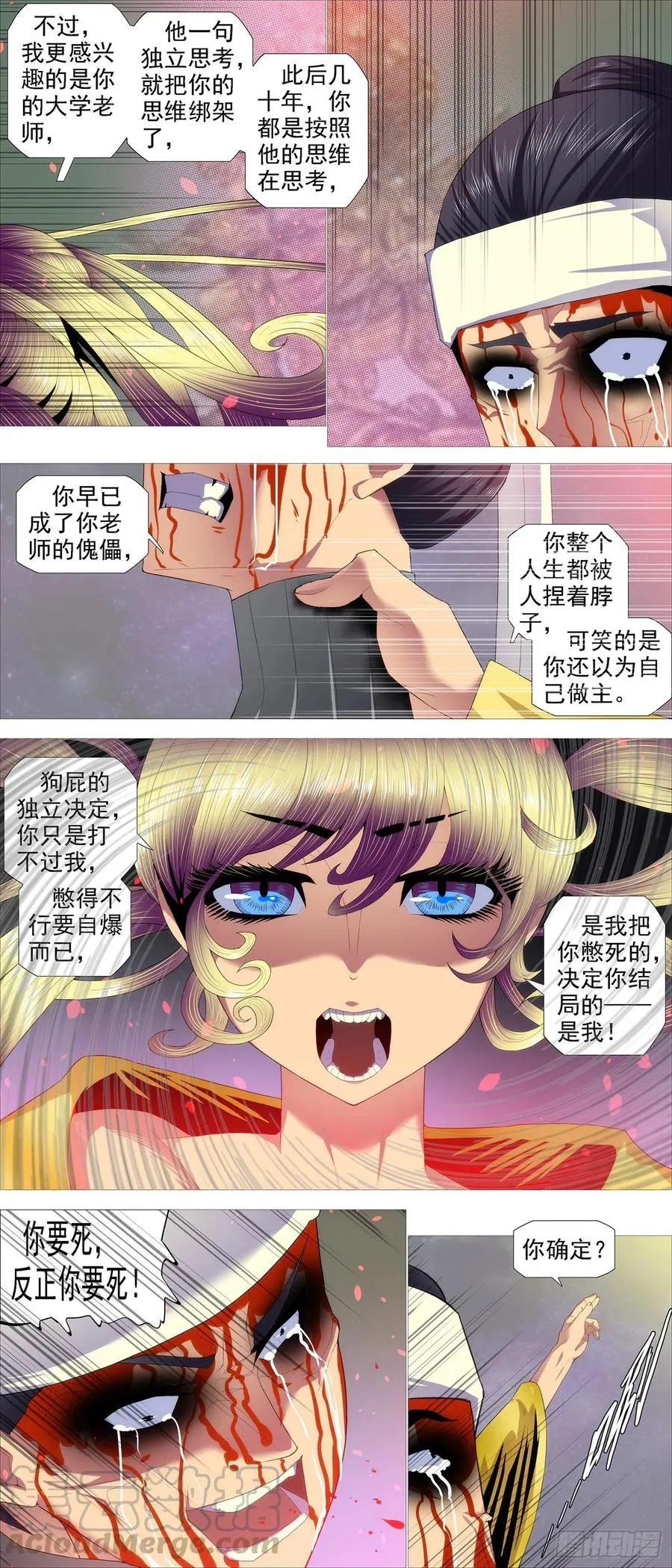 铁姬钢兵动漫漫画,独断专行4图