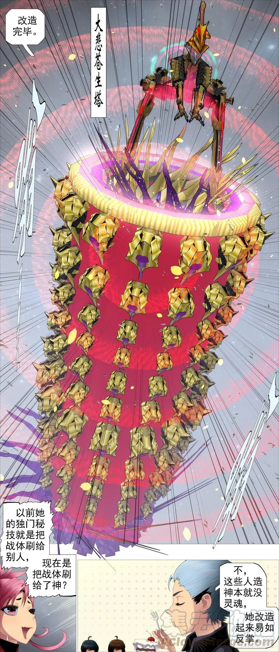 铁姬钢兵动漫漫画,独断专行5图