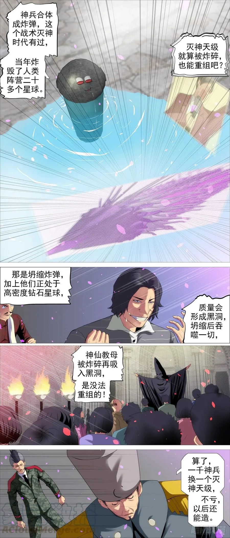 铁姬钢兵动漫漫画,独断专行2图