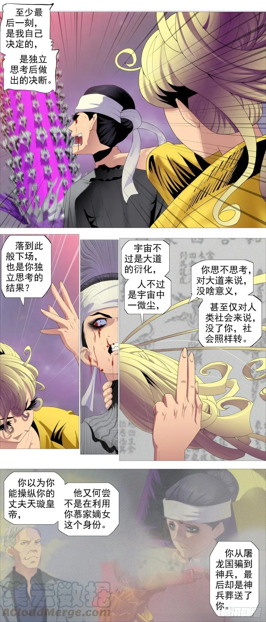 铁姬钢兵动漫漫画,独断专行3图
