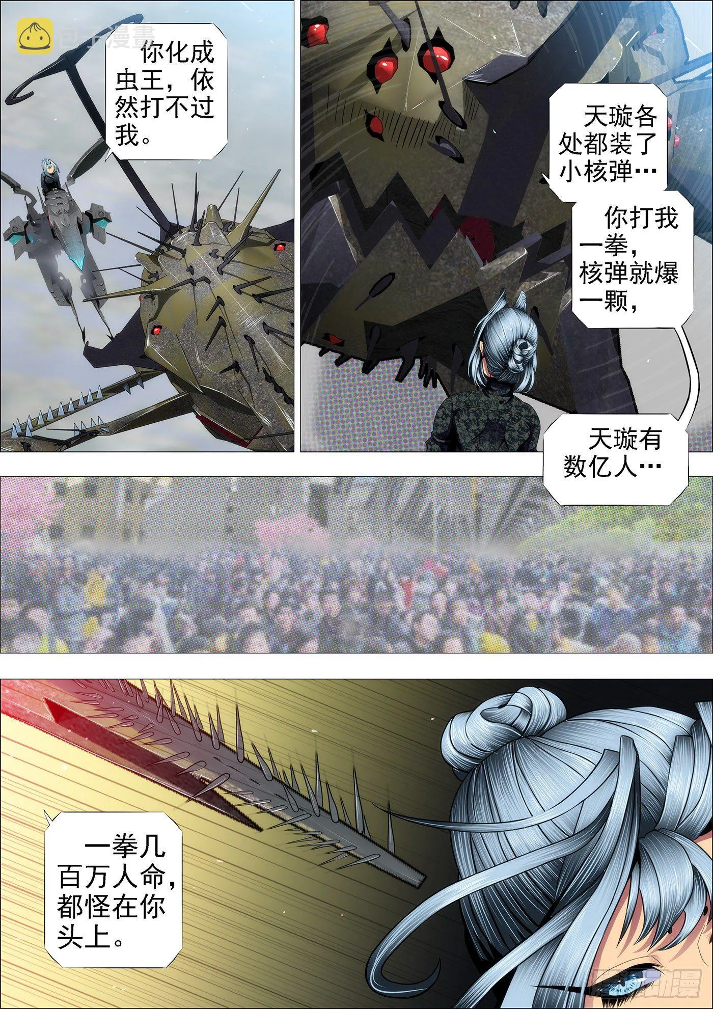 铁姬钢兵第三季在线观看漫画,喝咖啡、吃慕斯蛋糕5图