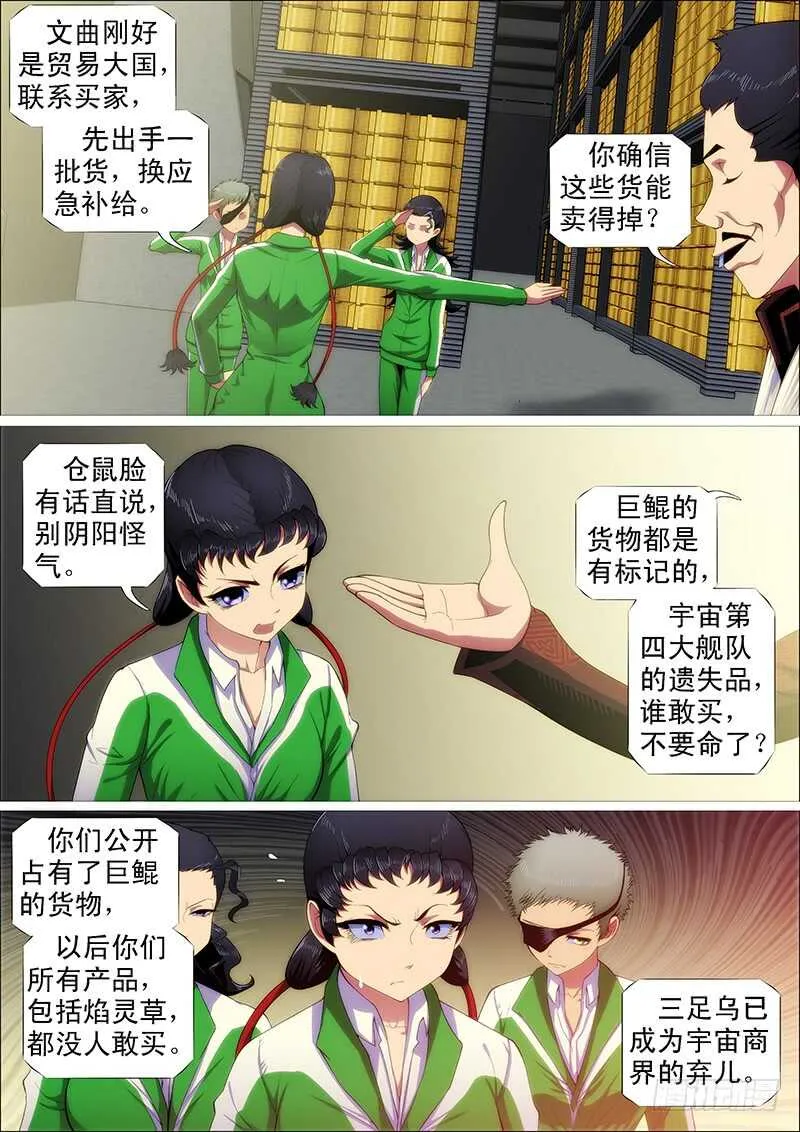 铁姬钢兵第三季在线观看漫画,师生3图
