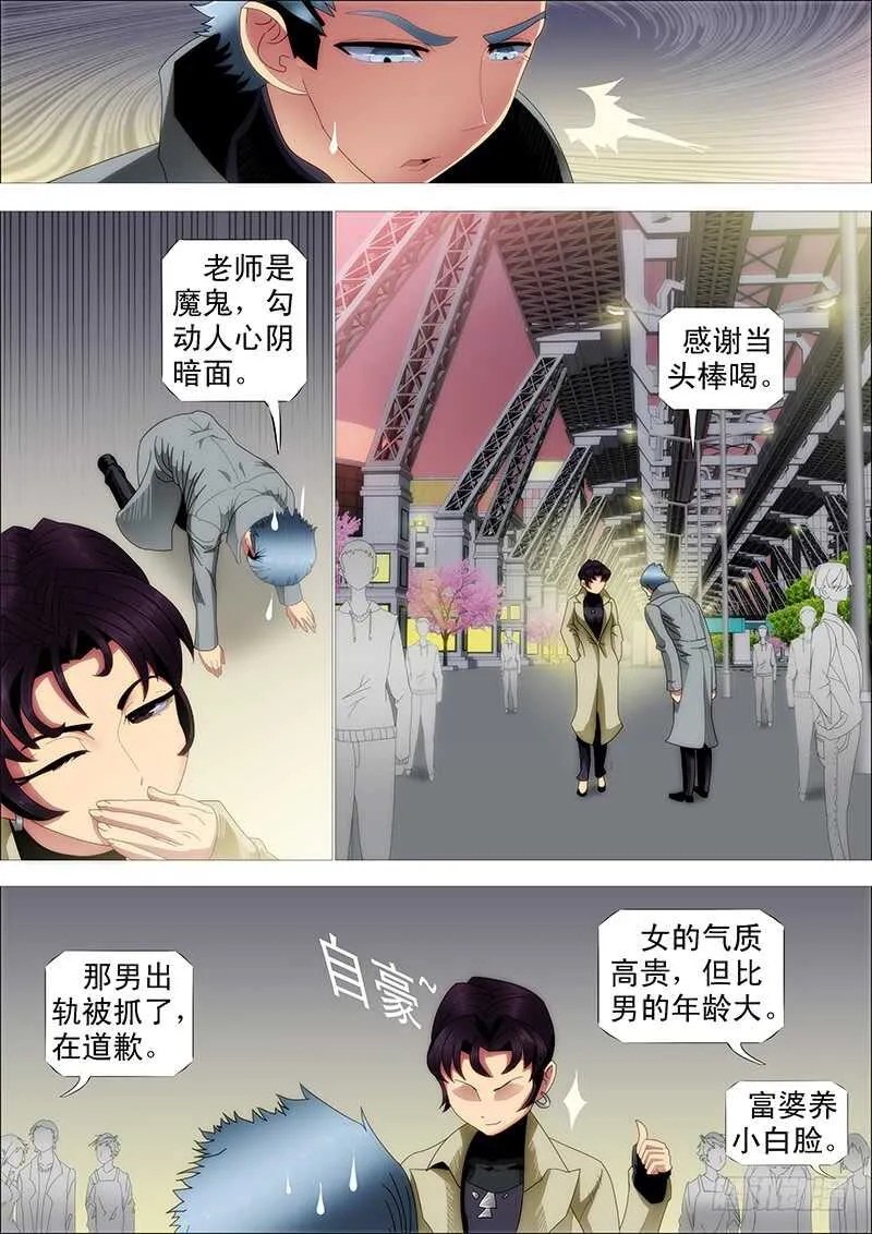 铁姬钢兵第三季在线观看漫画,师生2图