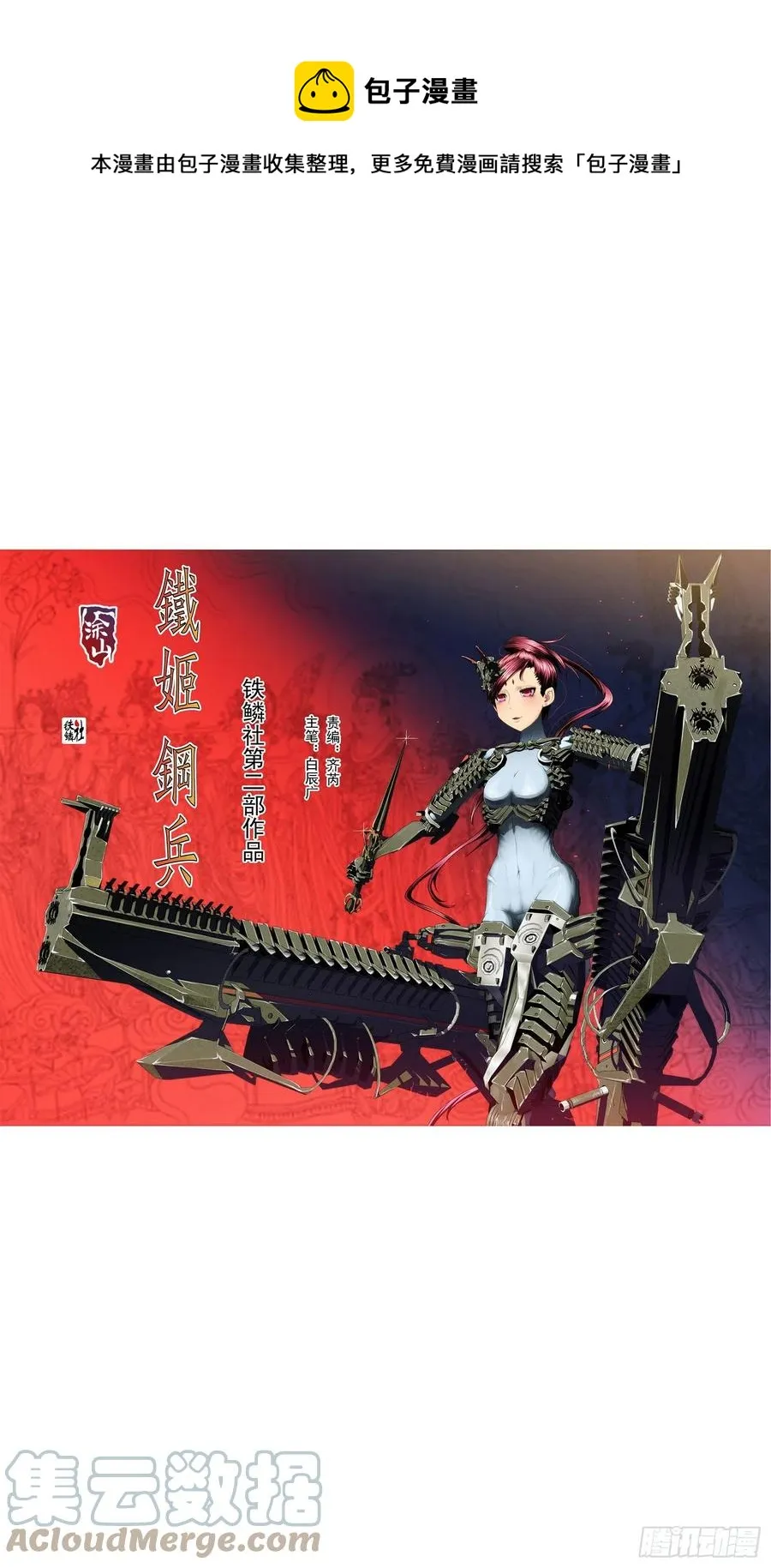 铁姬钢兵漫画下拉式漫画,少年开飞机1图