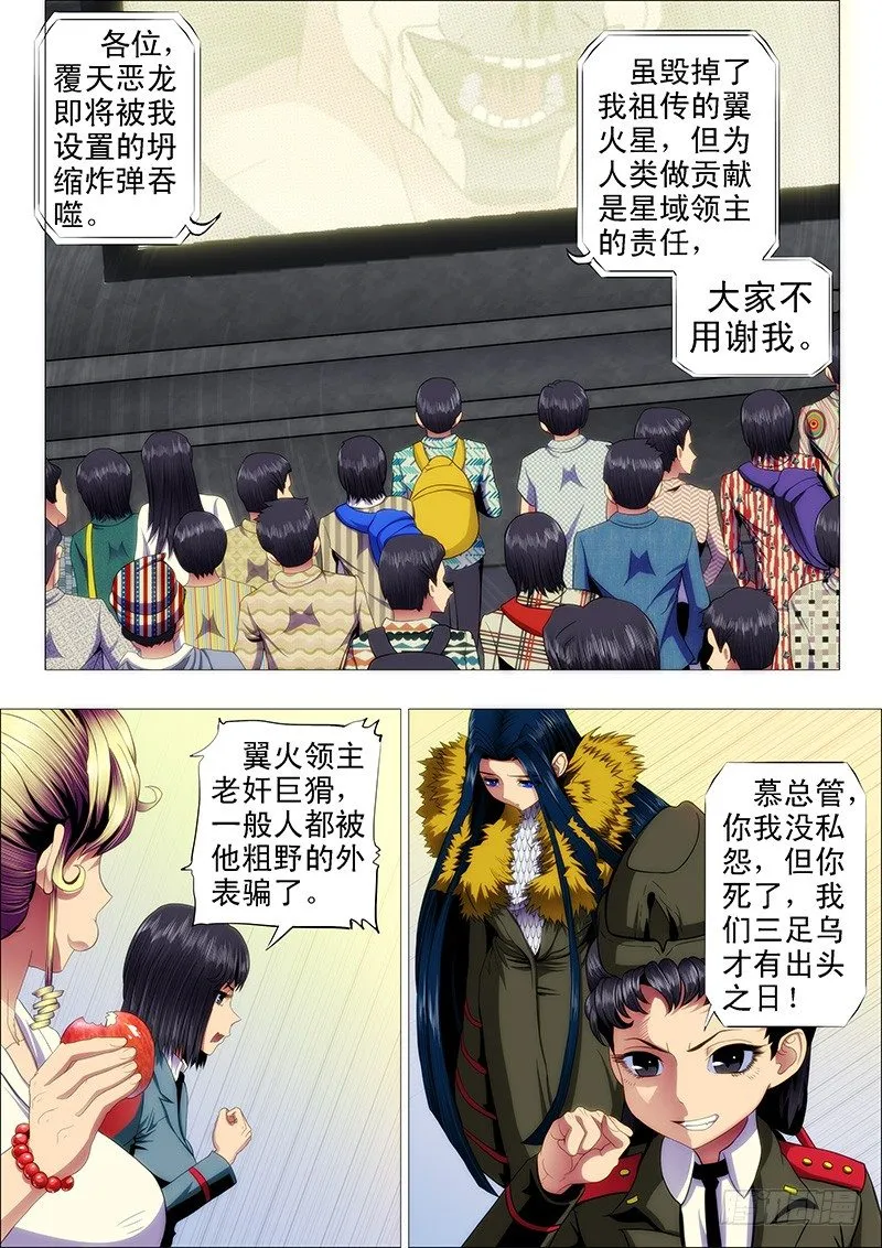 铁姬钢兵第一季全集免费观看漫画,哥要穿越1图
