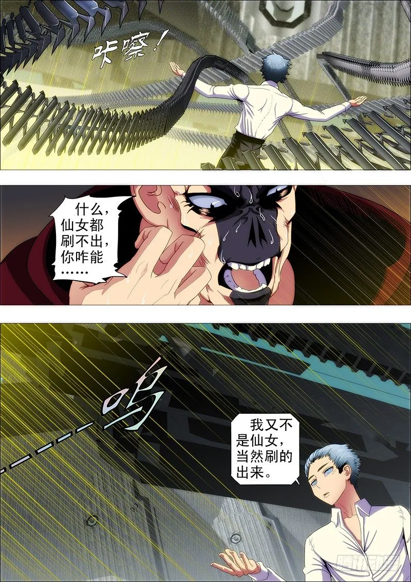 铁姬钢兵第一季全集免费观看漫画,哥要穿越5图