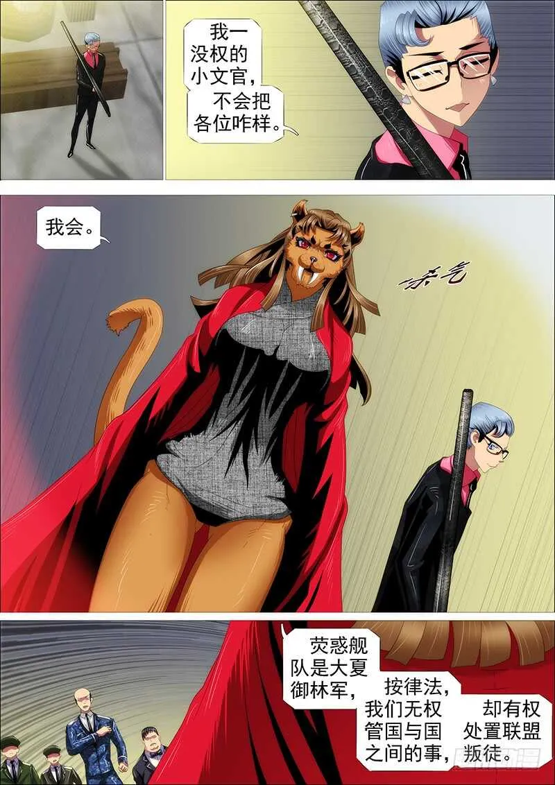 铁姬钢兵32漫画,我干的3图