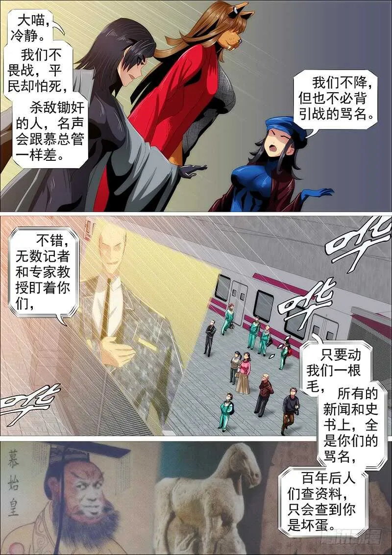 铁姬钢兵32漫画,我干的4图