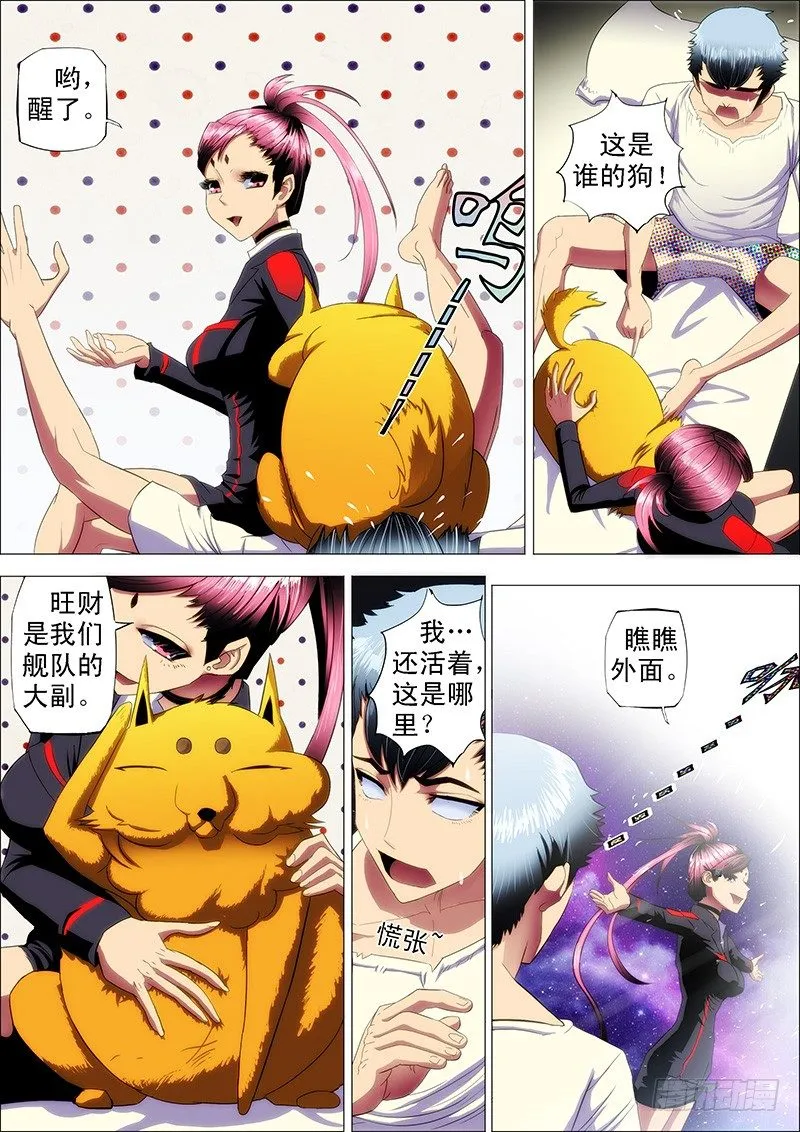 铁姬钢兵第2季24漫画,5：吊丝上了舰3图