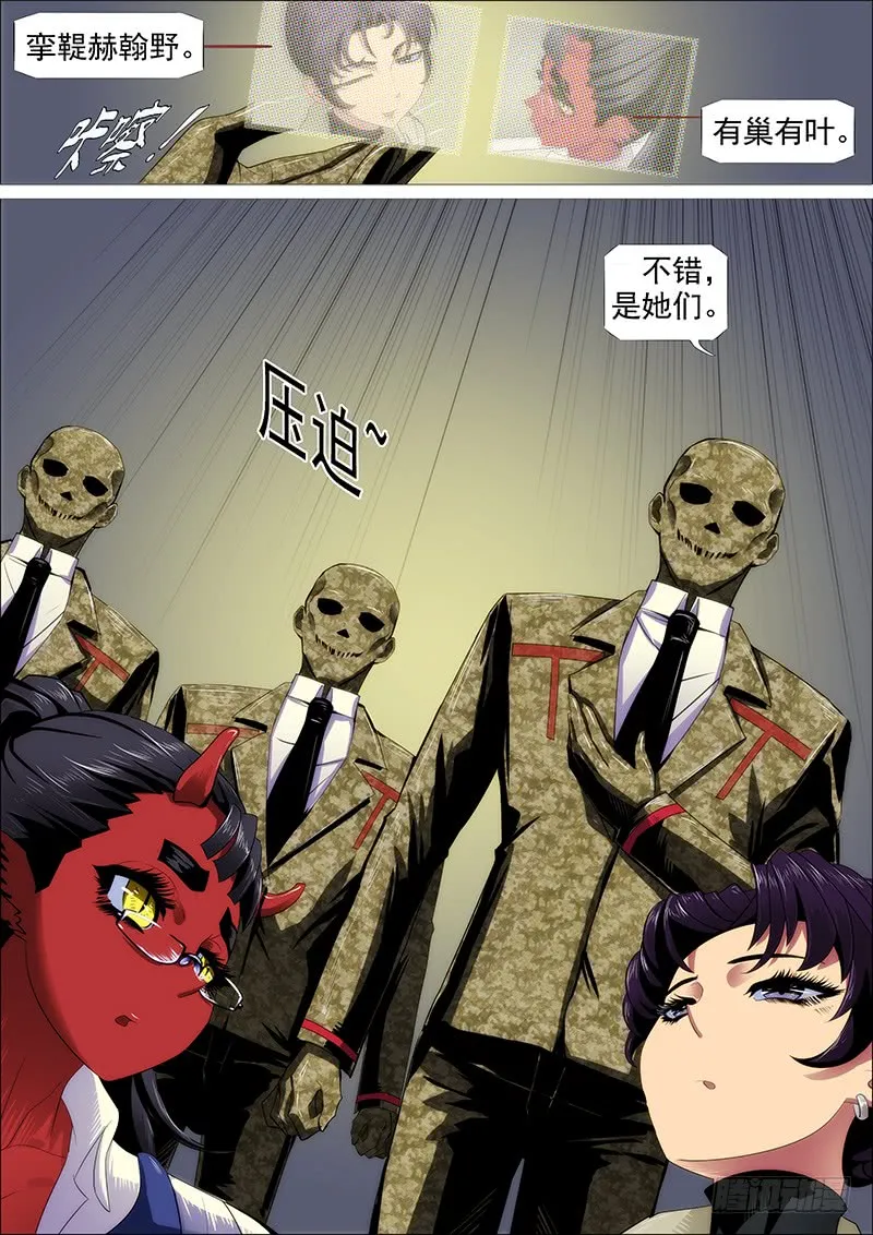 铁姬钢兵32漫画,怒捶表渣5图