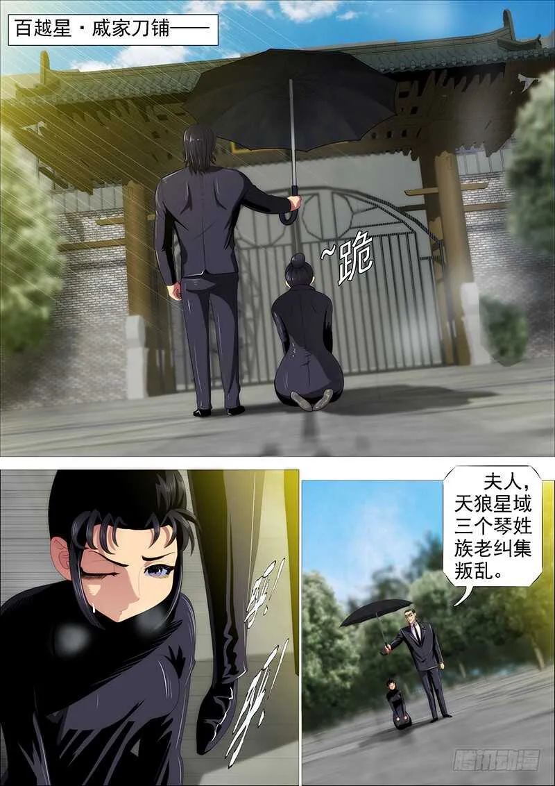 铁姬钢兵第三季在线观看漫画,百越刀匠1图