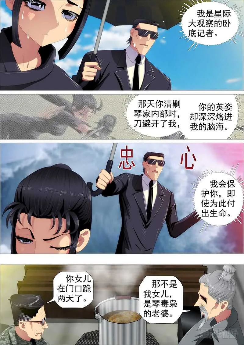 铁姬钢兵第三季在线观看漫画,百越刀匠4图