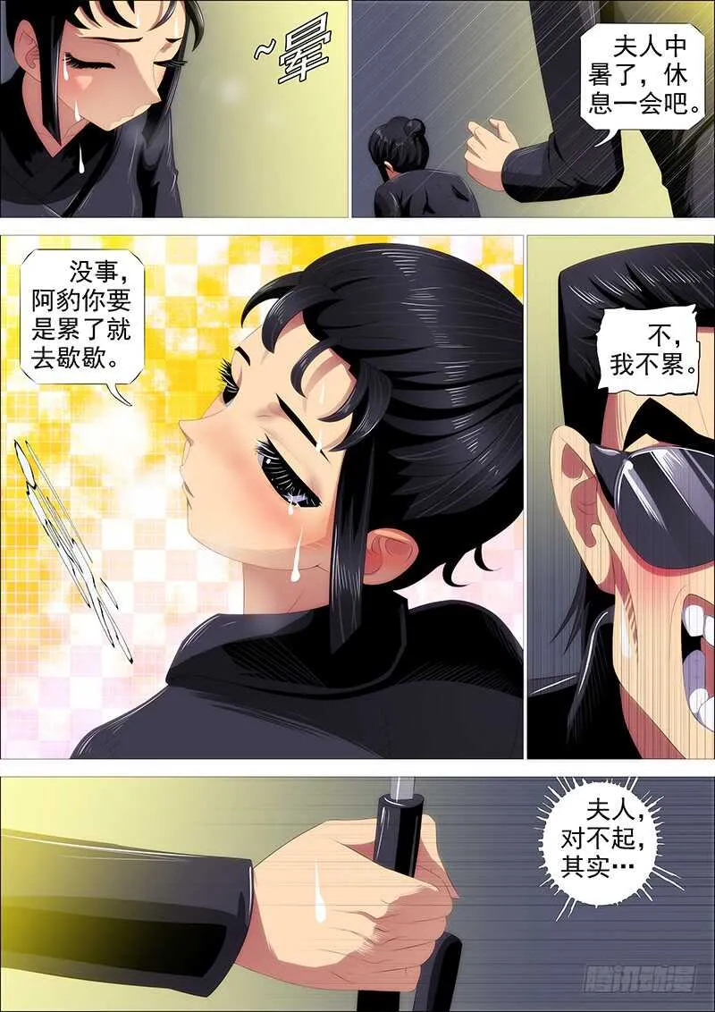 铁姬钢兵第三季在线观看漫画,百越刀匠3图