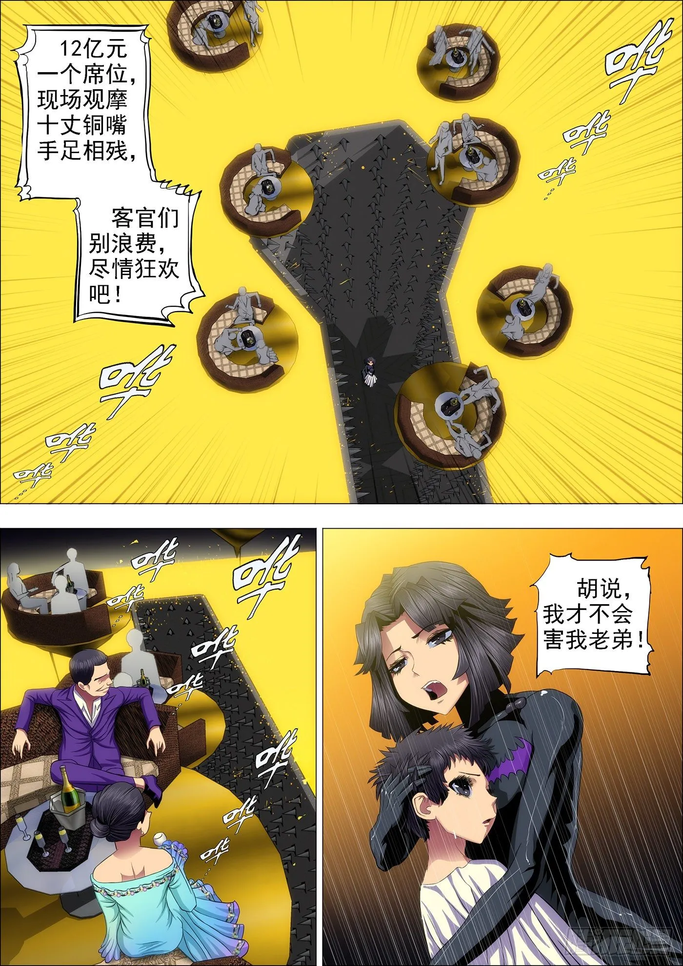 铁姬钢兵第四季动漫免费观看漫画,49：必降雨5图