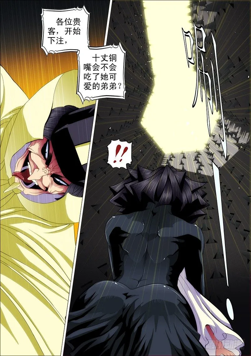铁姬钢兵第四季动漫免费观看漫画,49：必降雨4图