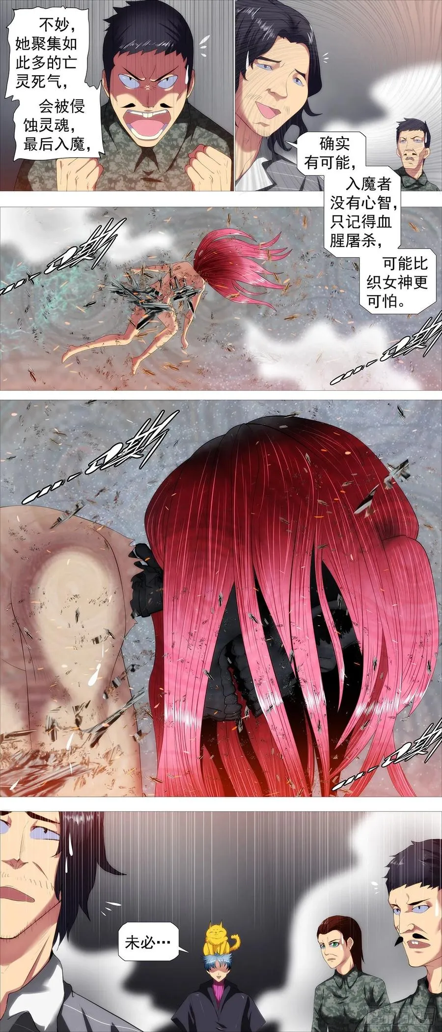铁姬钢兵第2季24漫画,死气？英魂？4图