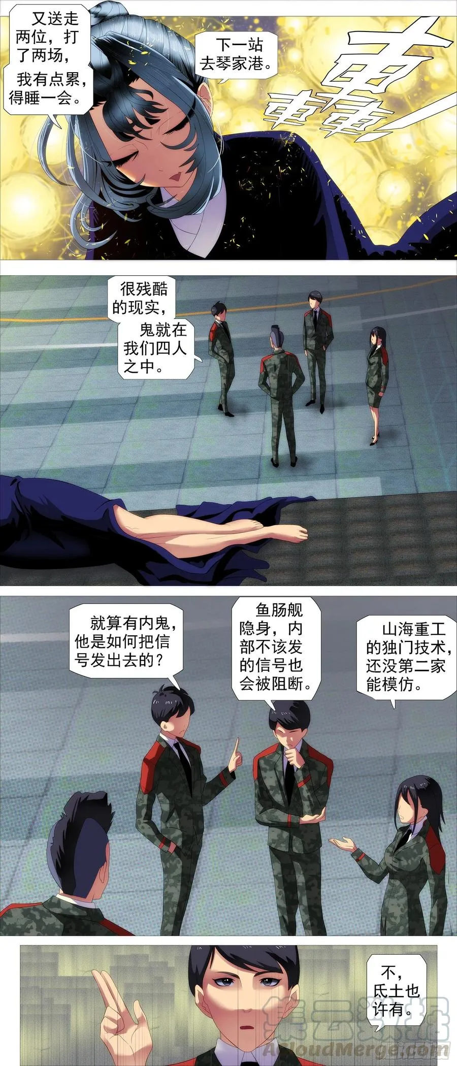 铁姬钢兵动漫漫画,红鳞内鬼5图