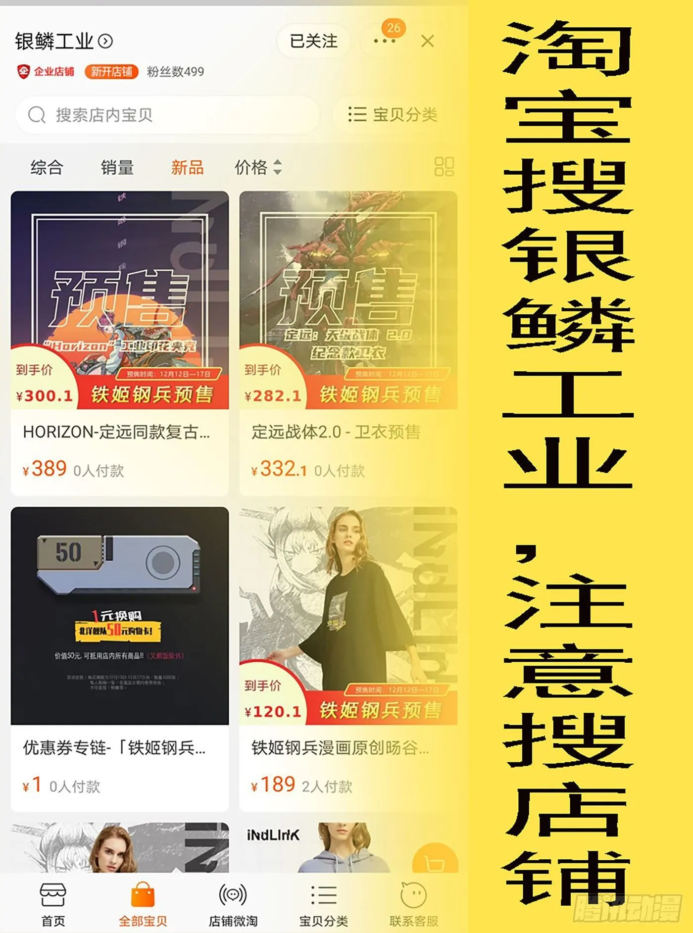 铁姬钢兵第二季动漫漫画,12月11号开店5图