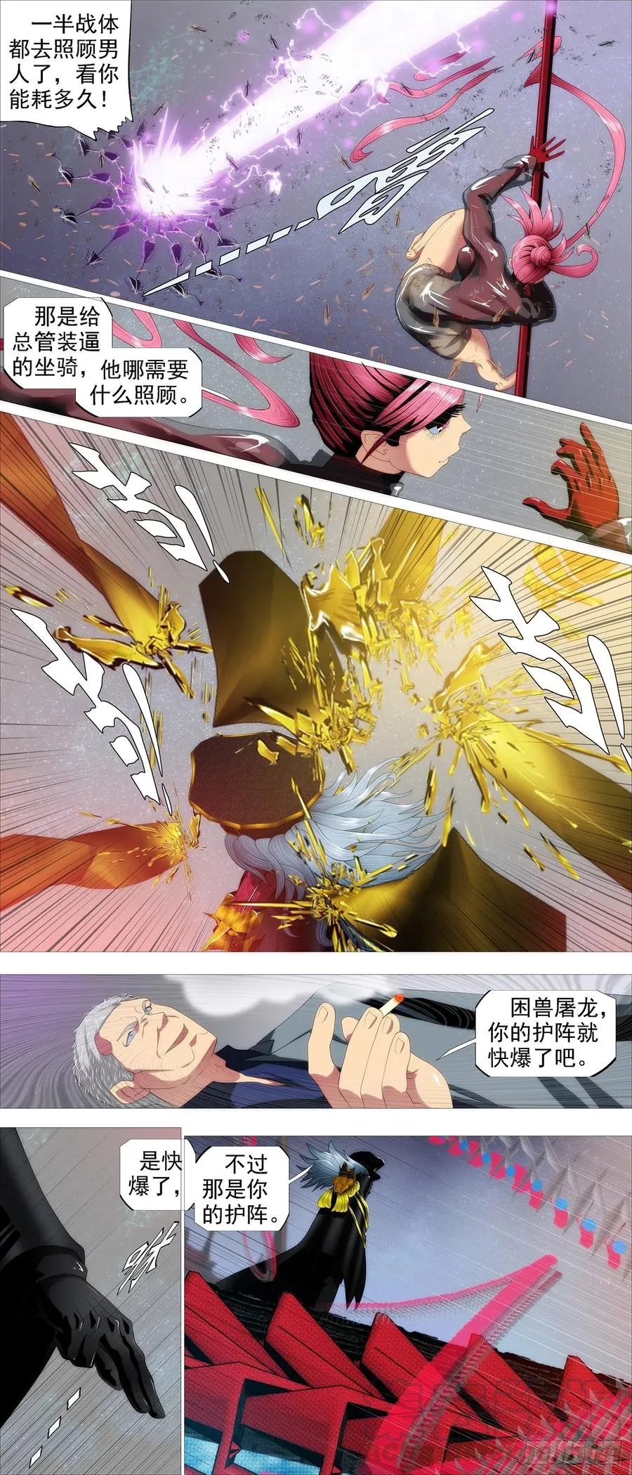 铁姬钢兵第二季动漫漫画,我有野心5图