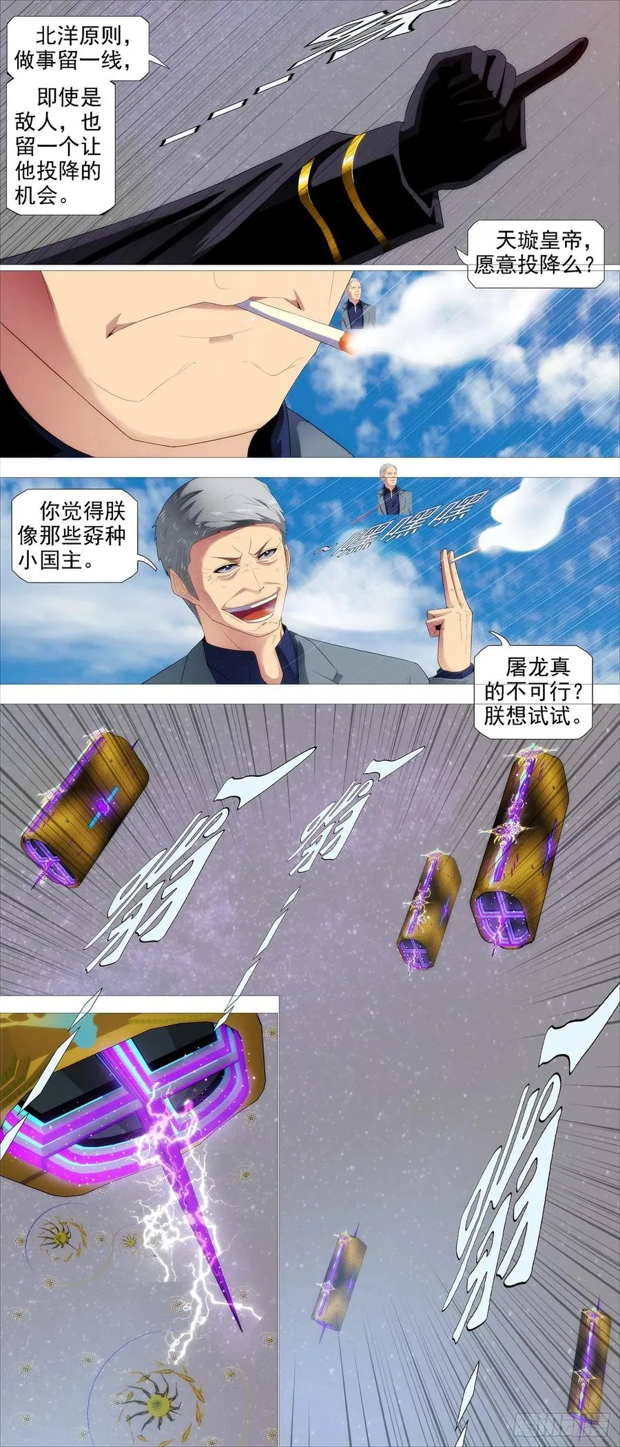 铁姬钢兵第二季动漫漫画,我有野心2图
