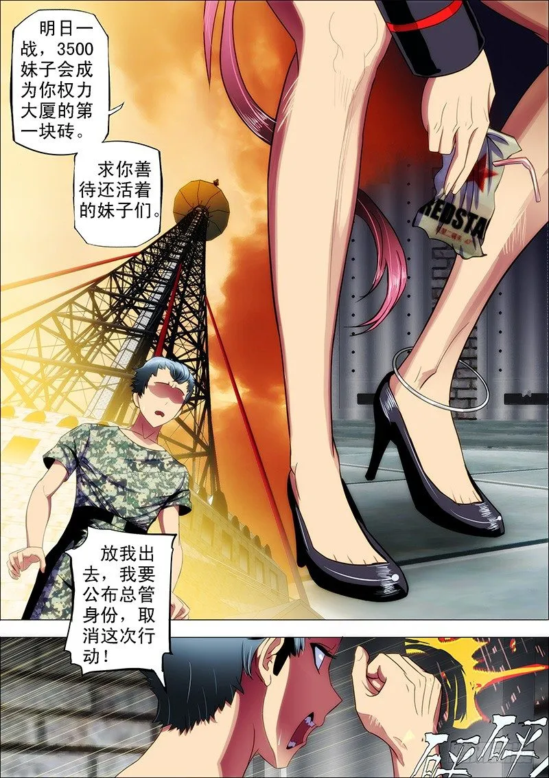 铁姬钢兵第一季全集免费观看漫画,12：来世仍是姐妹1图