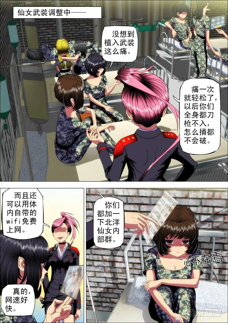 铁姬钢兵第一季全集免费观看漫画,12：来世仍是姐妹3图