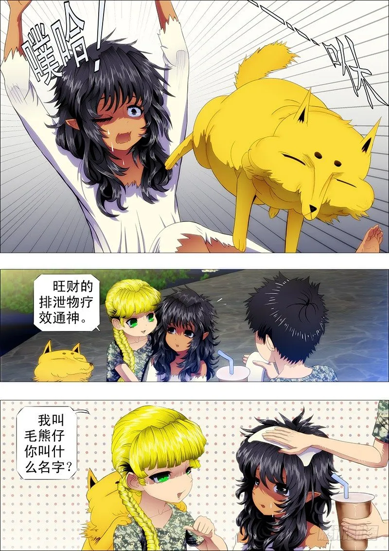 铁姬钢兵第一季全集免费观看漫画,翼火领主挑衅恶龙1图