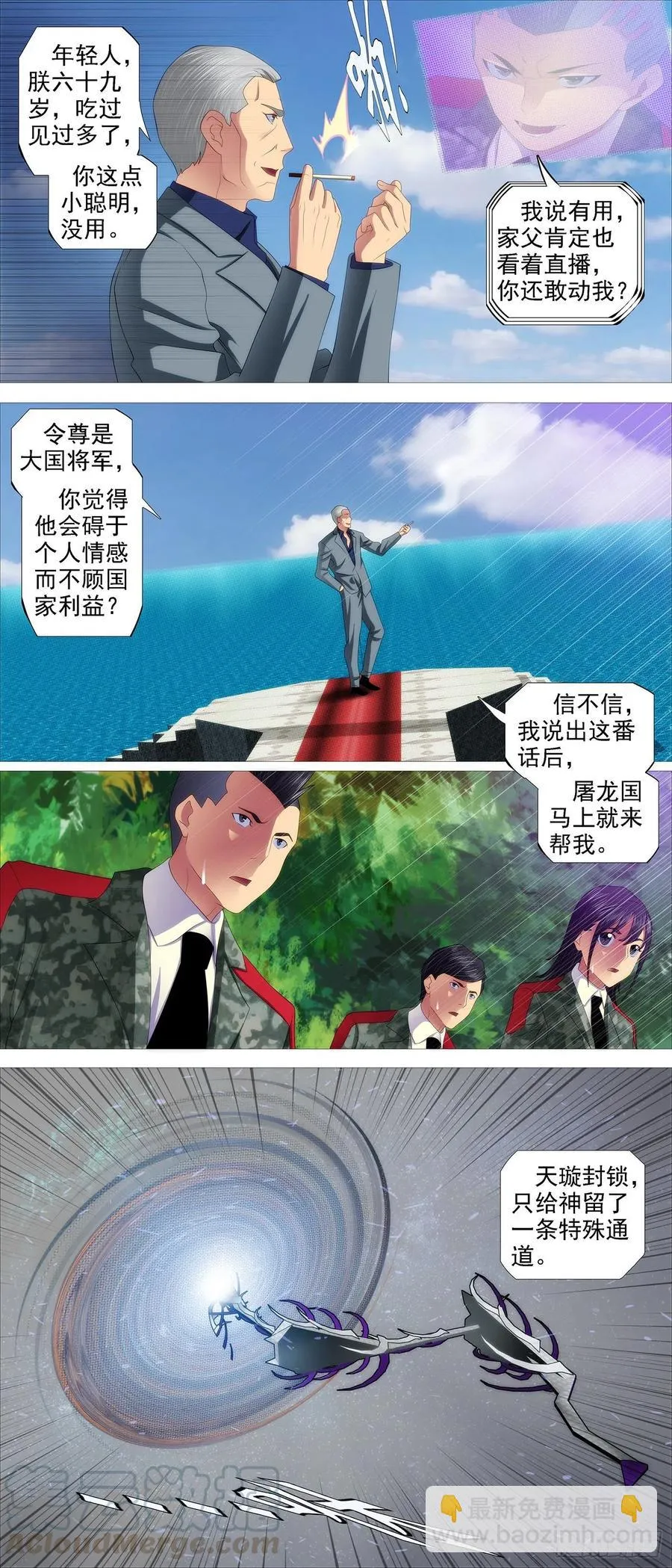 铁姬钢兵第二季38漫画,天璇神国3图