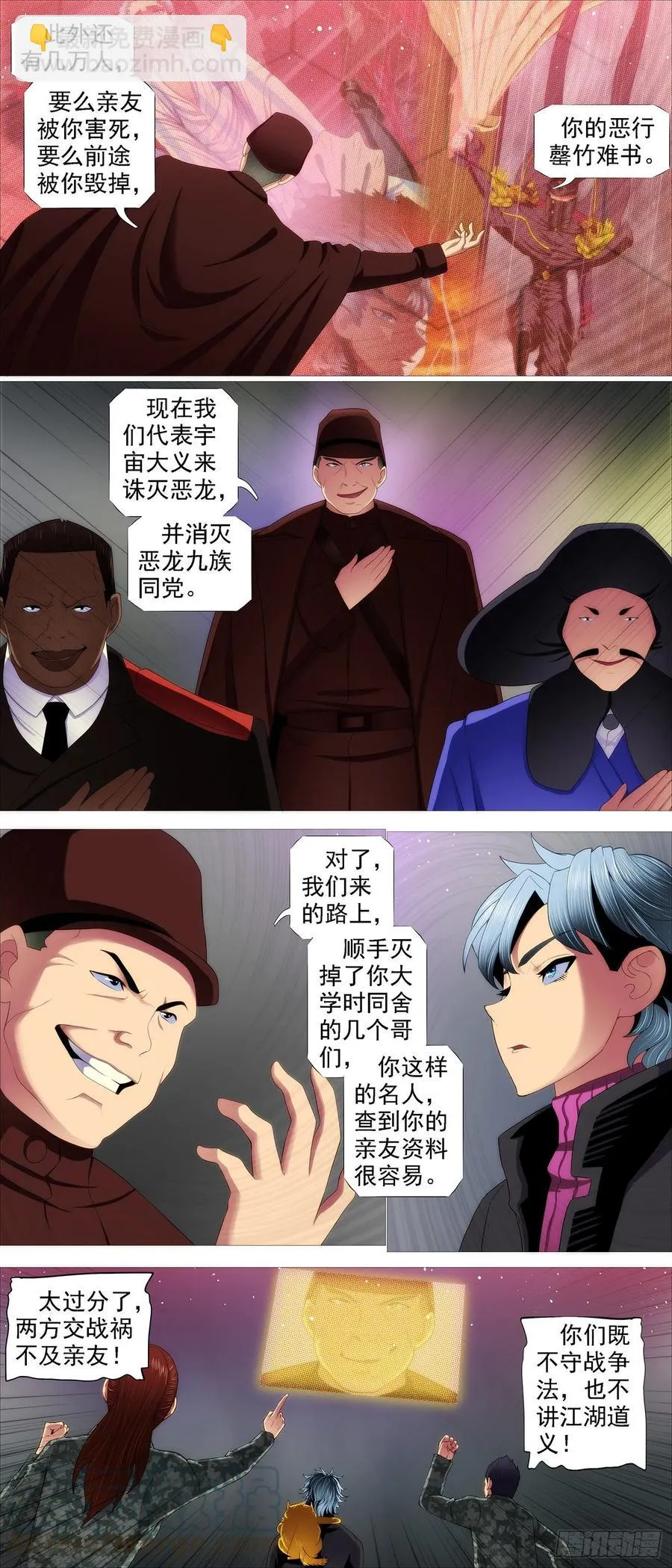 铁姬钢兵第三季在线观看漫画,罄竹难书3图