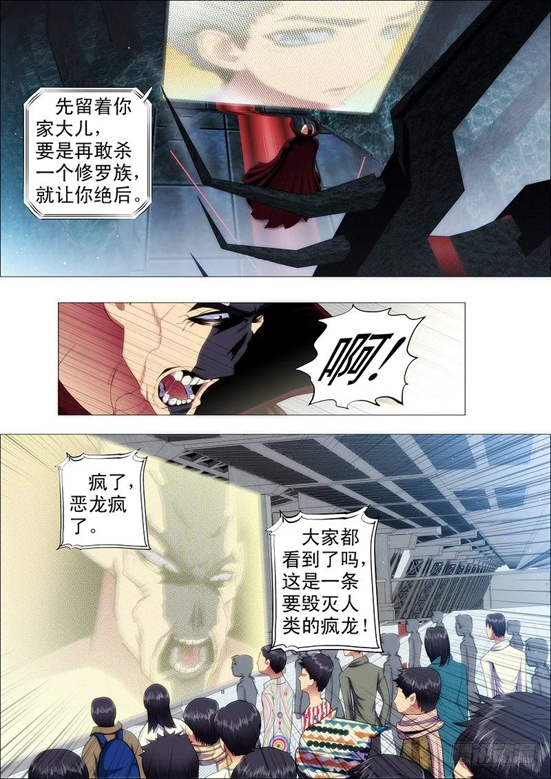 铁姬钢兵动漫漫画,红鳞款待贵客2图