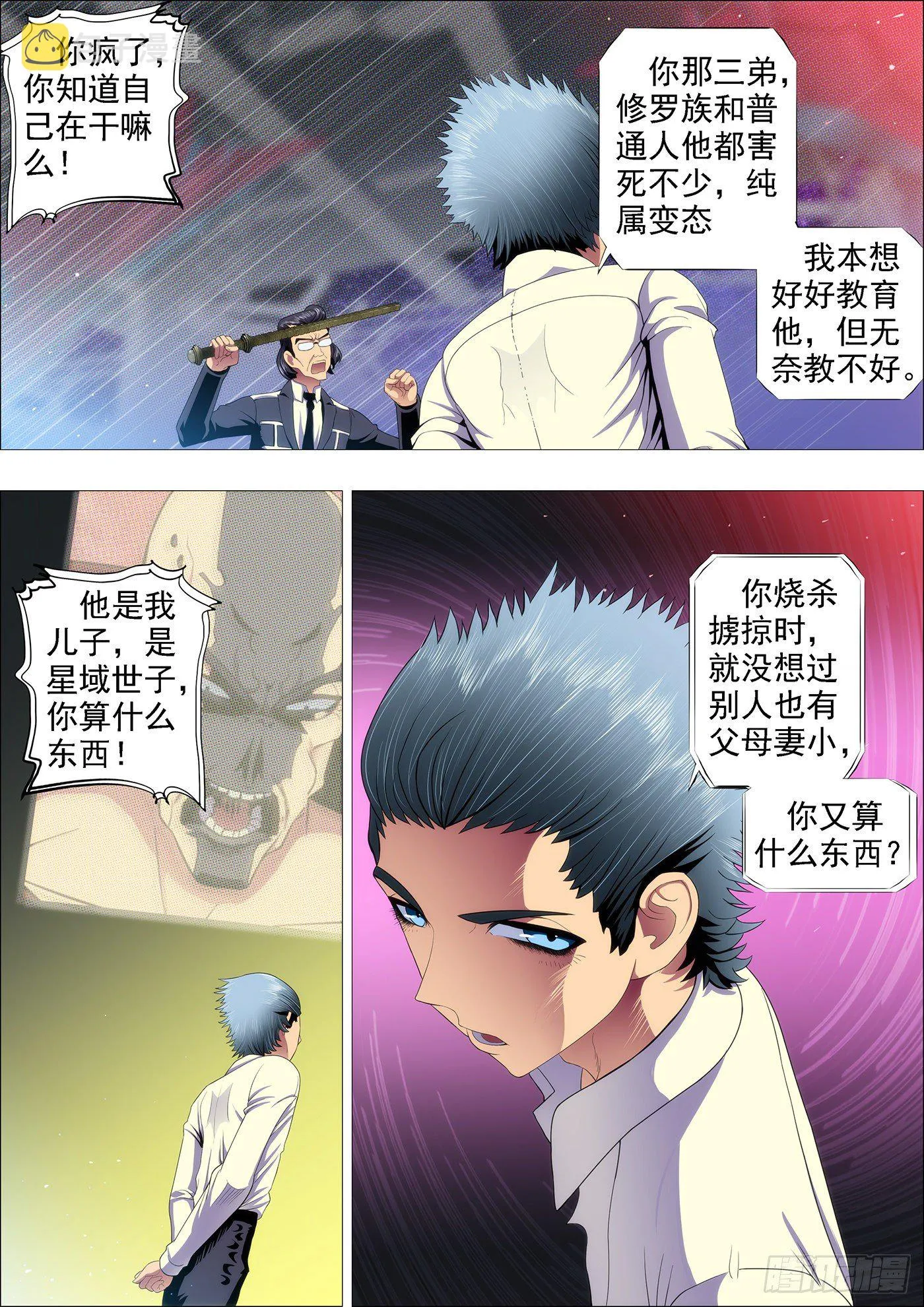 铁姬钢兵动漫漫画,红鳞款待贵客1图