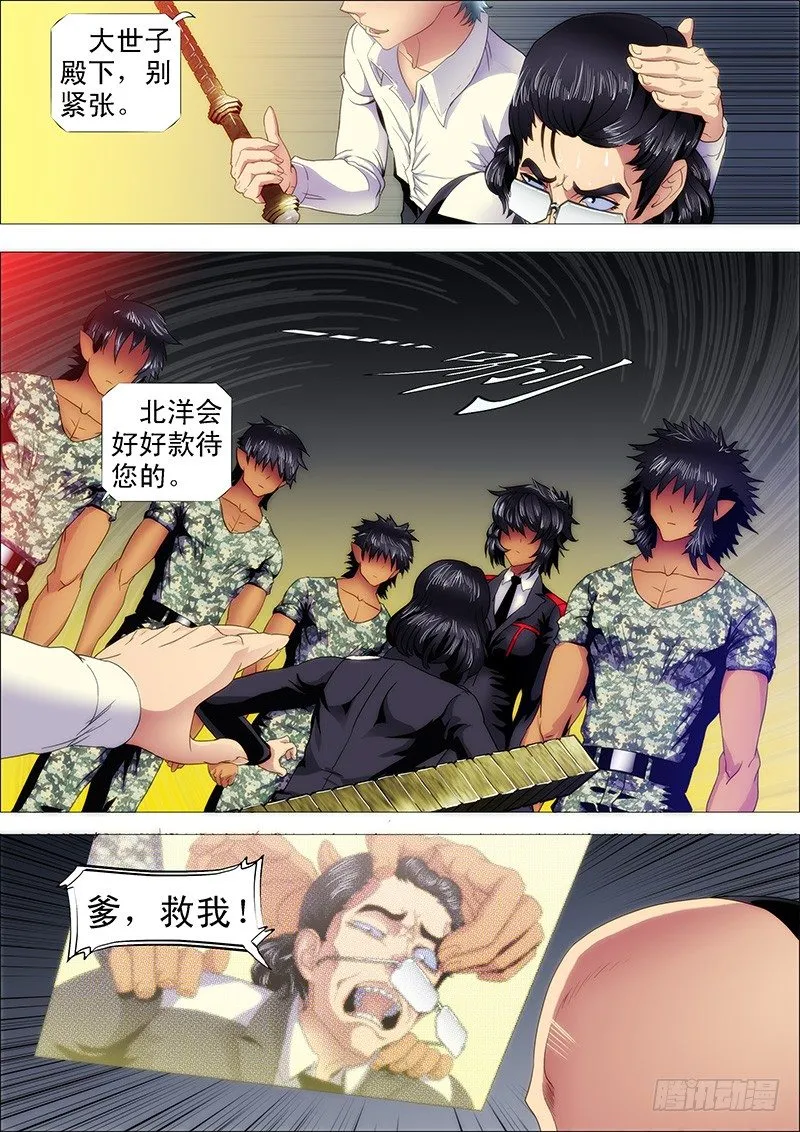 铁姬钢兵动漫漫画,红鳞款待贵客3图