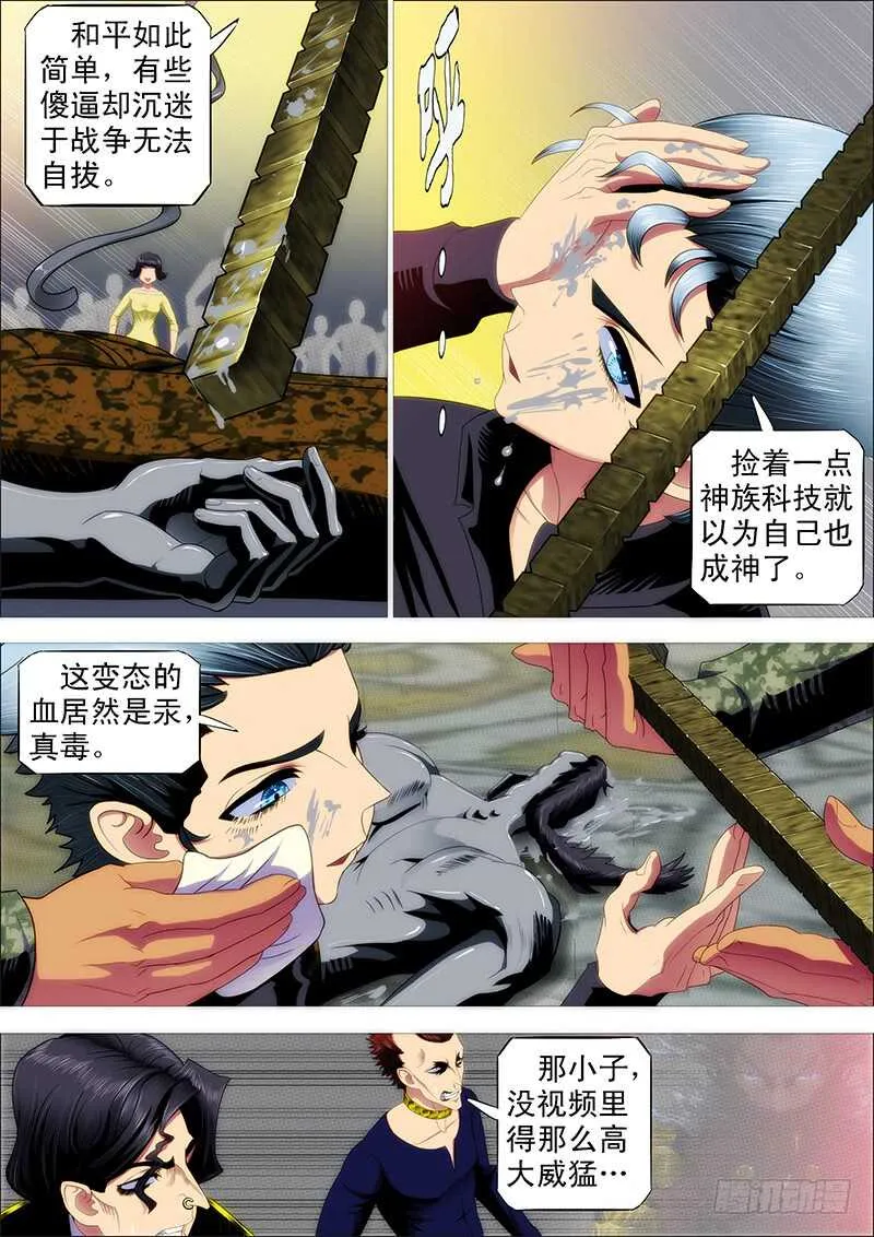 铁姬钢兵动漫第三季漫画,当场去世4图