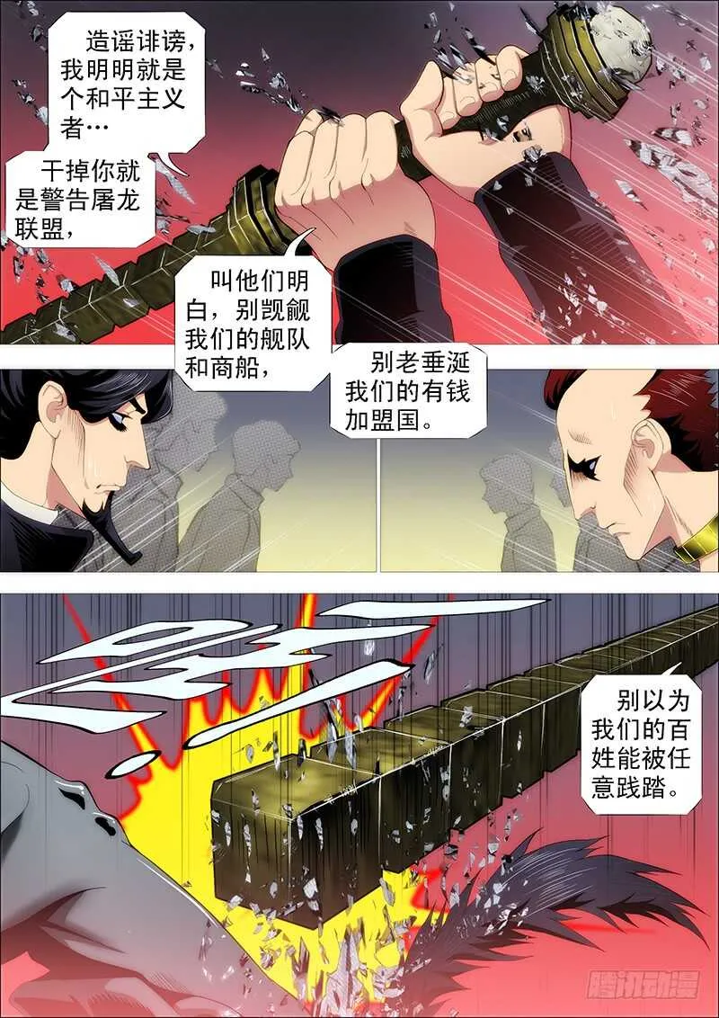 铁姬钢兵动漫第三季漫画,当场去世3图