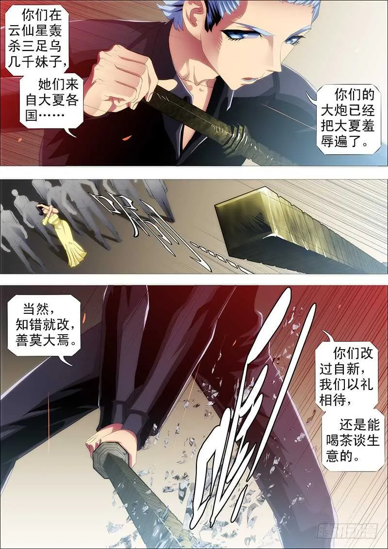 铁姬钢兵动漫第三季漫画,当场去世5图