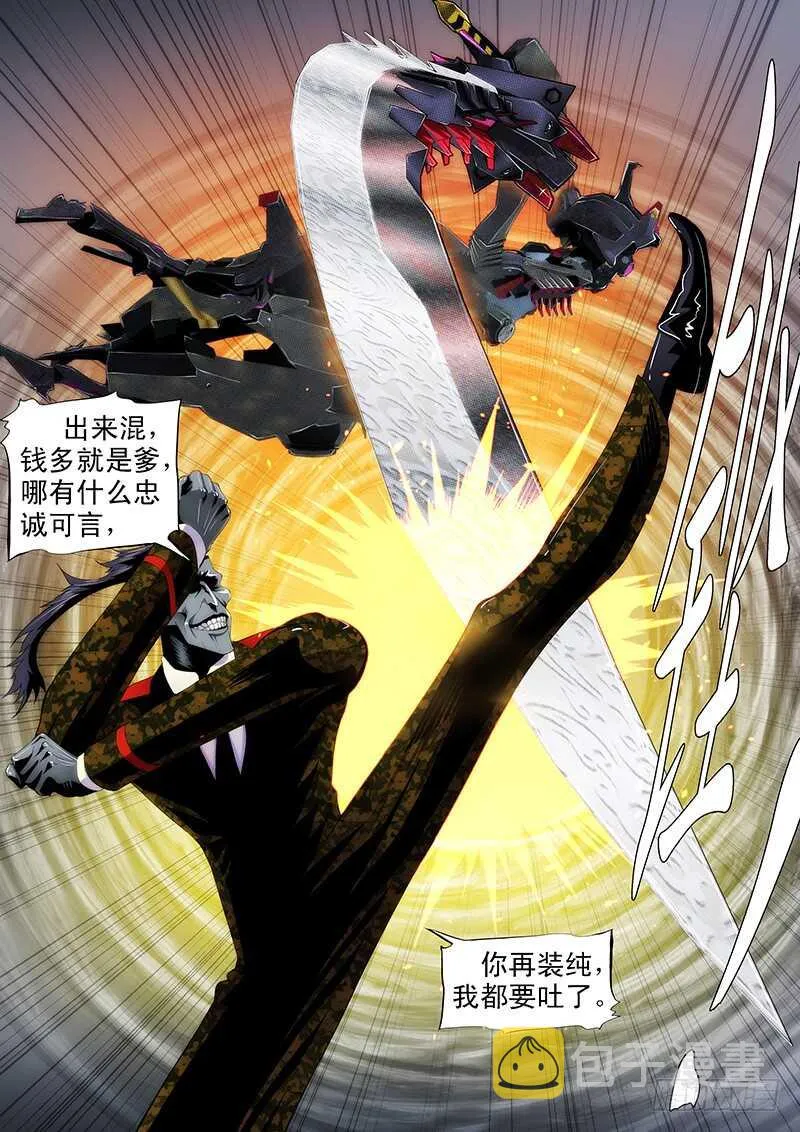 铁姬钢兵32漫画,人不为己4图
