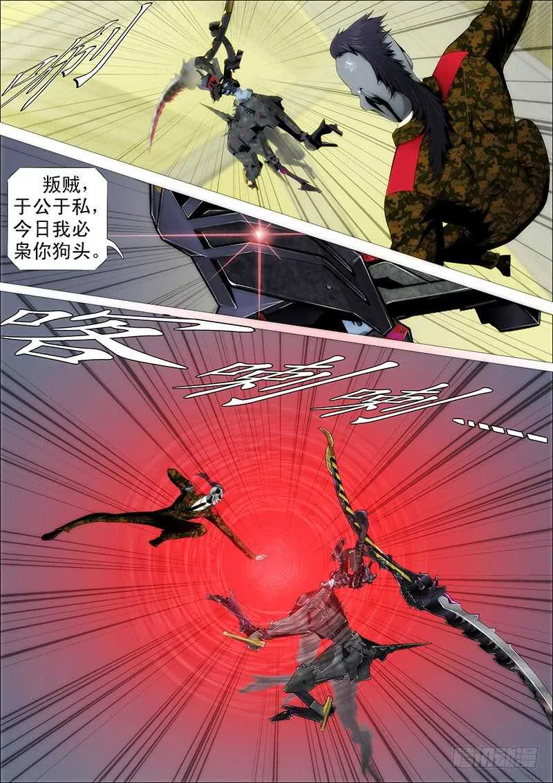 铁姬钢兵32漫画,人不为己3图