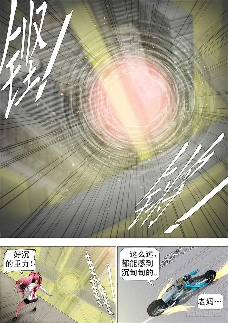 铁姬钢兵32漫画,人不为己5图