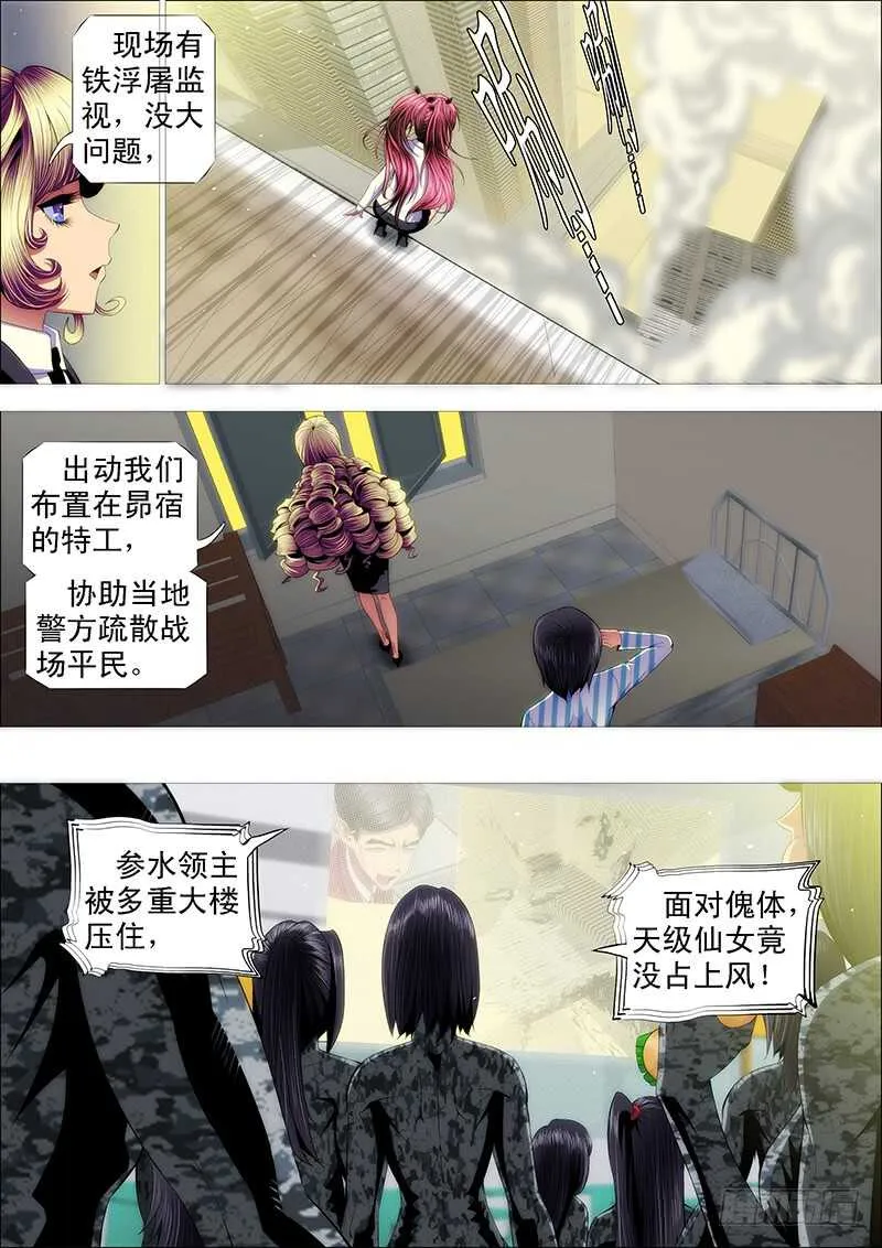 铁姬钢兵32漫画,人不为己1图