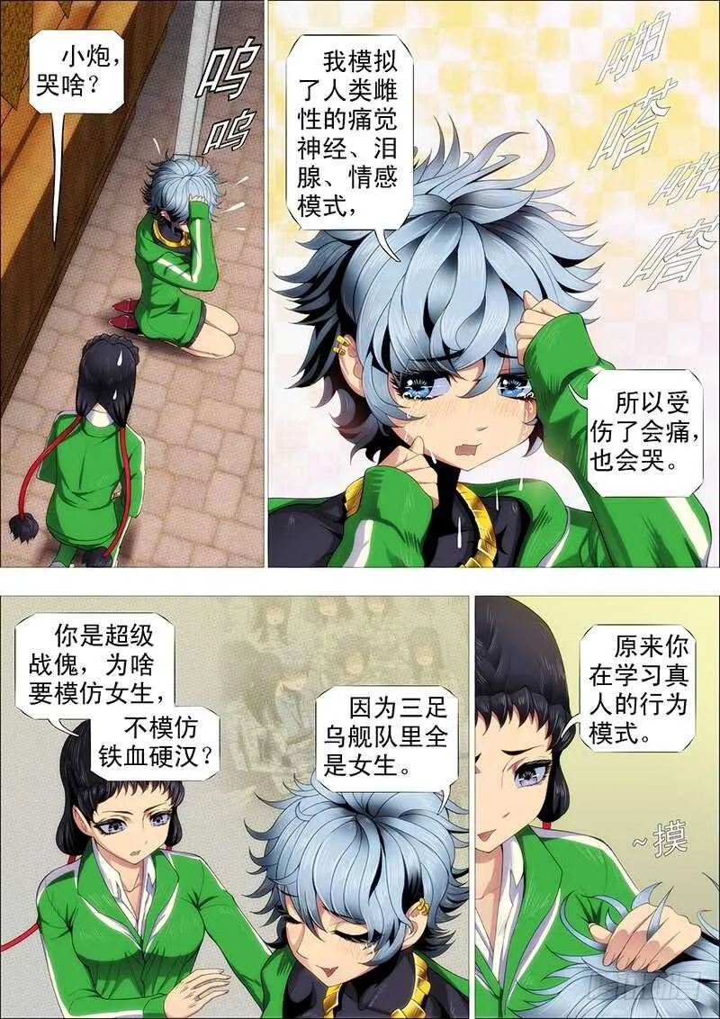 铁姬钢兵动漫漫画,小炮的善良计划1图