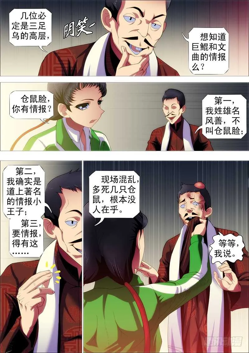 铁姬钢兵动漫漫画,小炮的善良计划2图