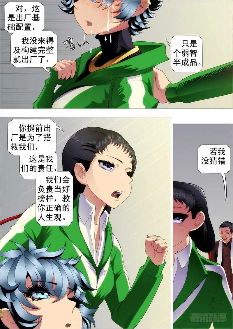 铁姬钢兵动漫漫画,小炮的善良计划3图