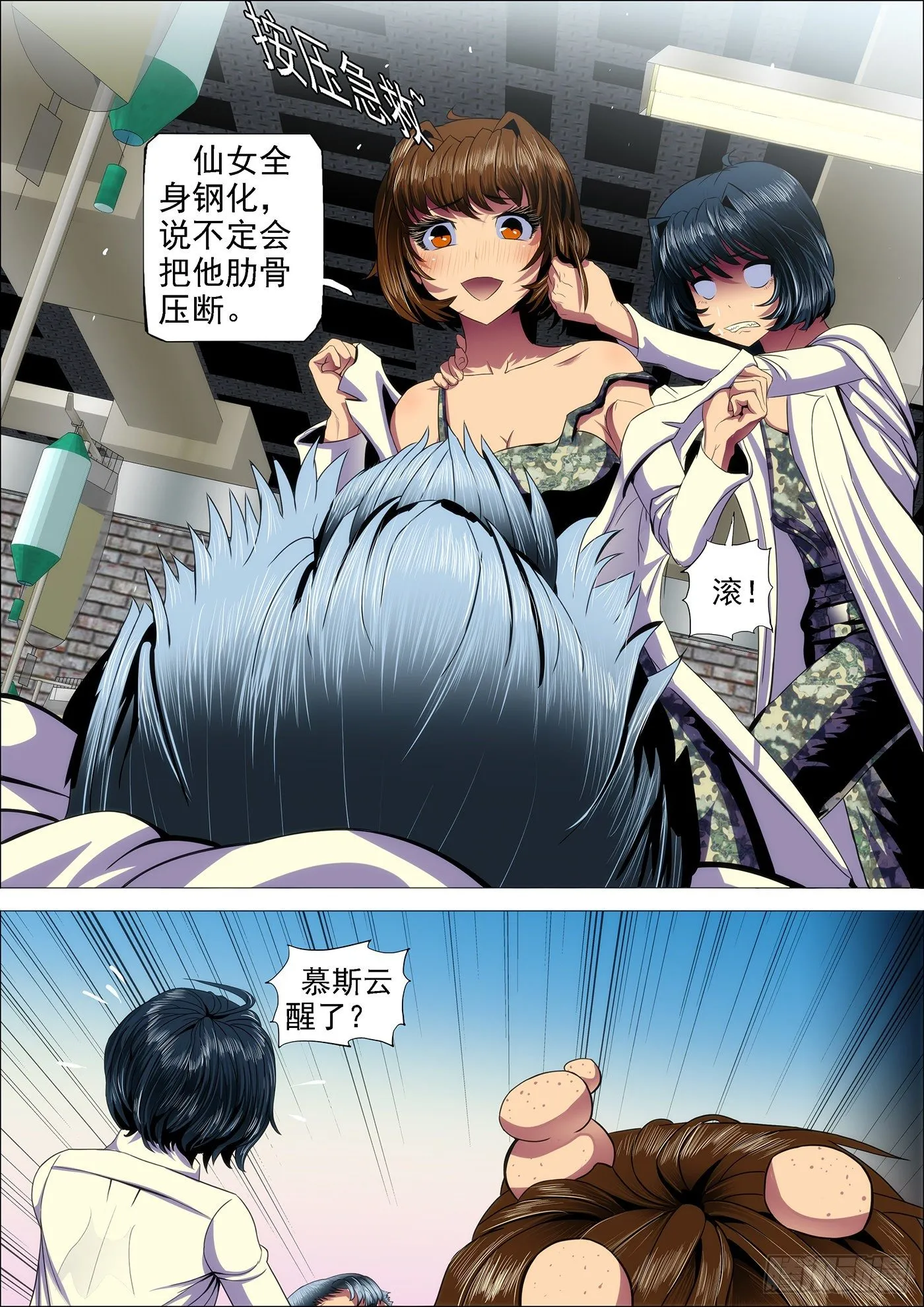铁姬钢兵32漫画,27：姐没哭，姐心里不苦2图