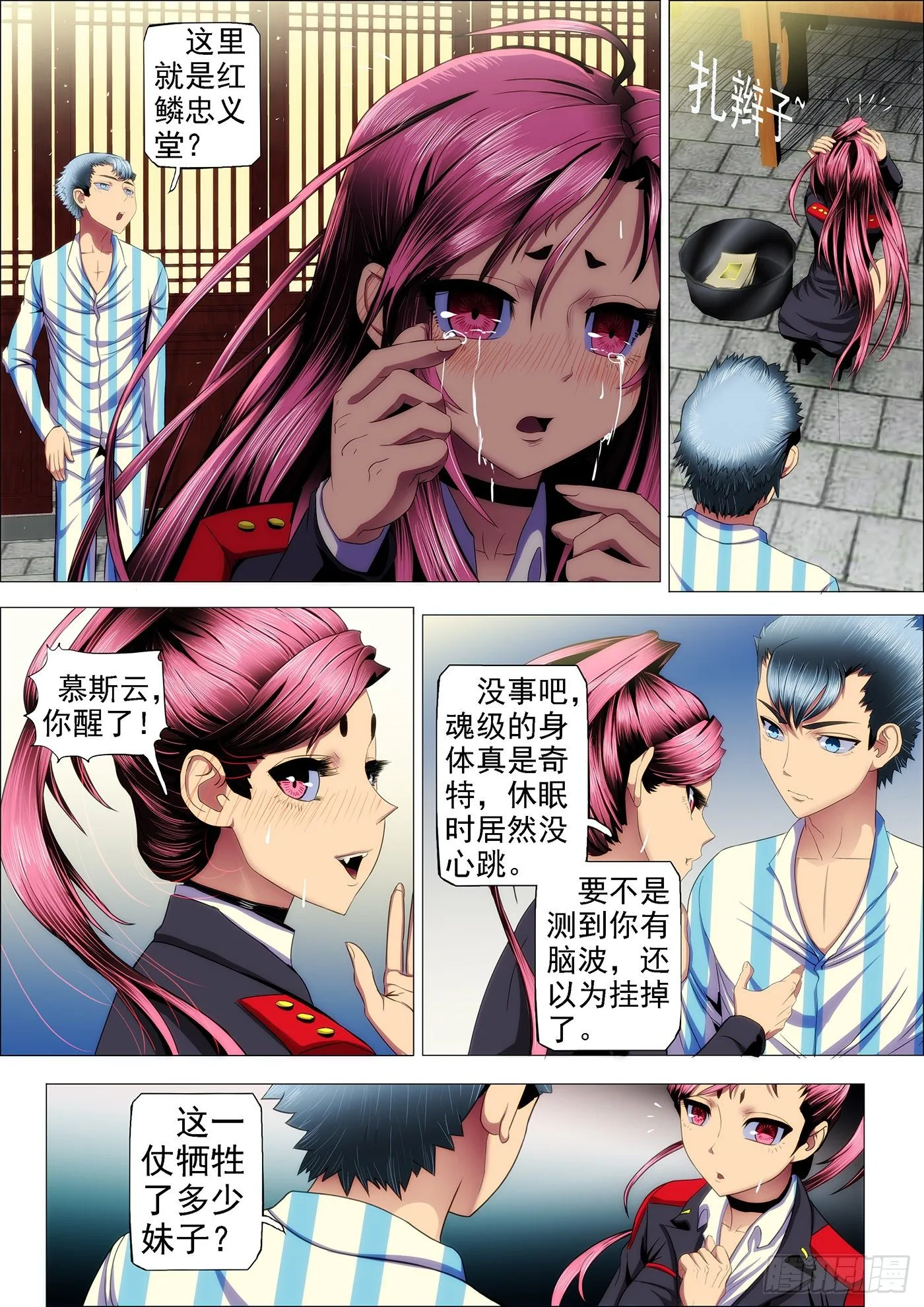 铁姬钢兵32漫画,27：姐没哭，姐心里不苦5图